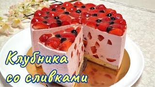 Лёгкий как облачко муссовый клубничный торт  Mousse strawberry cake