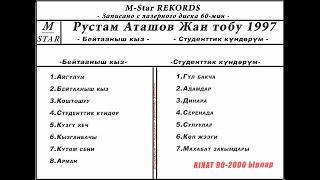 РУСТАМ АТАШОВ ЖАН-Тобу Хит Ырлар жыйнагы