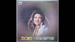 정애리 - 너의 미소 Jeong Ae-Ri - Your Smile  1980 South Korea