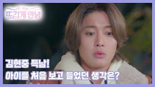 김현중 득남 아이를 처음 보고 들었던 생각은? MBN 221128 방송