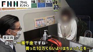 【特集】買い取り専門店で何を売る？ 使わない物が驚きの高値に！