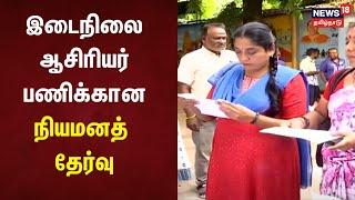 TRB Exam  இடைநிலை ஆசிரியர் பணிக்கான நியமனத் தேர்வு