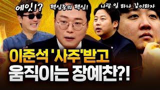 김 여사 유튜버·평론가 두루 교류…굉장히 구체적인 상의와 주문하는 것 본적 있어