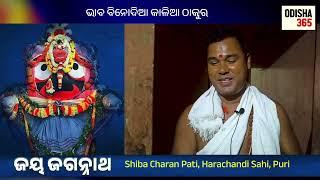 ଭକ୍ତ ବତ୍ସଳ ହରି  Jay Jagannath 02  Shiba Charan Pati Puri  Odisha 365