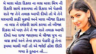 Gujarati emotional heart touching love  romantic sad motivational lessonable moral short story