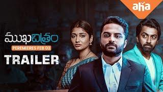 Mukhachitram Trailer  Premieres Feb 3  Vishwak Sen Vikas Vasista Priya Ayesha  ahaVideoIN