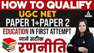 How to Qualify UGC NET Paper 1 & Paper 2Education In First Attempt?  जाने  सटीक रणनीति