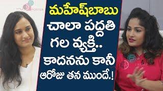 Actor Madhavi Latha About Mahesh Babu  Madhavi Latha Interview  Friday Poster Interviews