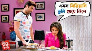 এমন বিরিয়ানি তুমি খেয়ে নিলে  Ki Kore Toke Bolbo  Ankush  Mimi  Movie Scene  SVF Movies