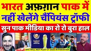 Pak Media Crying Afghanistan Will Not Travel Pakistan For Champions Trophy  Pak Vs Afg  Pak Reacts
