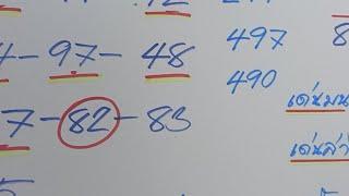 ลาวพัฒนา เข้าเจาะ 82 เด่น 4มา 54 ห้ามพลาดจันทร์ 26867