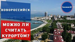 Стоит ли ехать в Новороссийск для пляжного отдыха?