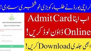 How download online Karachi board Admit Card for exams 2023 - Karachi board admit card exams 2023