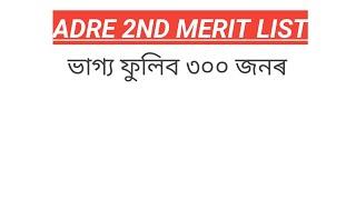 ADRE 2nd Merit list Out