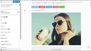 WordPressカスタマイザーの使い方MAGAZINE
