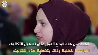 لقاء في جامعة القدس لتقديم منح دراسية من شركة المدائن للصناعات الغذائية