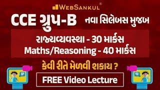 CCE Mains Group B Syllabus  Maths & Reasoning - 40 Marks  રાજ્યવ્યવસ્થા - 30 Marks