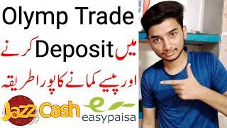 How To Use Olymp Trade in Pakistan - How to Earn Money From Olymp Trade in Pakistan