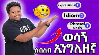 ወሳኝ ስብስብ English in Amharic