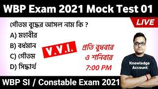 West Bengal Police Exam 2021 mock test 01  WBP SI & Constable exam important gk questions