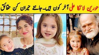 Hoorain Lyka Ali Biography  Family  Age  Father  Mother  Sister #hoorainlykaali