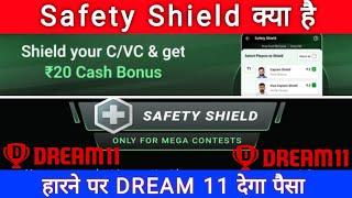 SAFETY Shield  DREAM11 क्या है। DREAM11 SAFETY Shield  क्या है। DREAM11 new update 2023 क्या है।