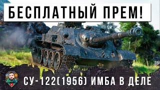 НОВАЯ ИМБА ФАРМИТ СОТНИ ТЫСЯЧ СЕРЕБРА БЕСПЛАТНЫЙ ПРЕМ ТАНК 9 УРОВНЯ В МИРЕ ТАНКОВ