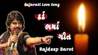 new gujarati love song by rajdeep barot - sad songs in gujarati