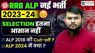 RRB New Vacancy 2023  Railway ALP 2023-24 Expected Competition based on ALP 2018 by Sahil Sir