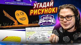 УГАР В GARTIC PHONE ЗАГАДАЙ ПРЕДЛОЖЕНИЕ НАРИСУЙ И УГАДАЙ СЛОМАННЫЙ ТЕЛЕФОН