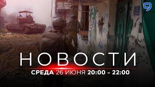 НОВОСТИ ИЗРАИЛЯ. 26 июня 2000 - 2200