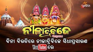 Ad Free Live Niladri Bije Ritual of Lord Jagannnath Live From Puri  Prarthana TV  Rath Yatra 2024