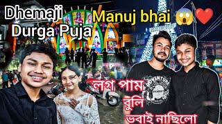 @akoumanujbhai ক লগ পাই গলো ধেমাজিৰ দুৰ্গা পূজাত  Dhemaji Durga Puja 2022 - Gaurav Riyan Vlogs