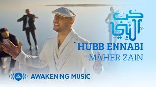 Maher Zain - Hubb Ennabi Loving the Prophet  Music Video  ماهر زين - حب النبي