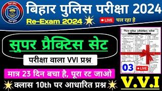 Bihar Police Live Class-03  New सिलेबस पर आधारित प्रश्न  Bihar Police Practice Set 2024  VVI GK