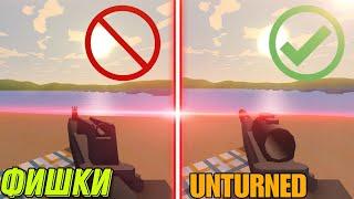 15 ФИШЕК и СОВЕТОВ новичкам в UNTURNED 2023 #unturned #гайд #антюрнед #новичкам