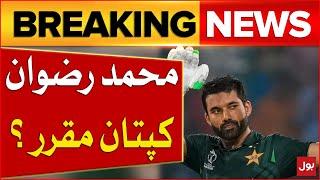 M Rizwan New Captain ?  Pakistan Cricket News  Breaking News