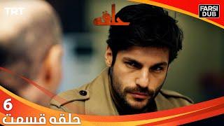 حلقه قسمت 6  Halghe Episode 6