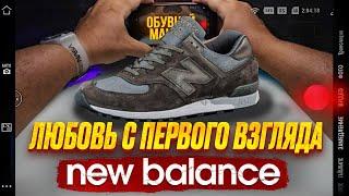 New Balance 576UK сделано в Англии  обзор лучших кроссовок в мире