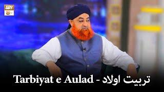 Tarbiyat e Aulad - تربیت اولاد  Mufti Muhammad Akmal