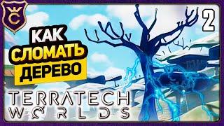 ПОБЕДИЛ ЭЛЕКТРИЧЕСКОЕ ДЕРЕВО TerraTech Worlds #2