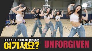 HERE? LE SSERAFIM -  UNFORGIVEN  Dance Cover