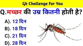 GK Question  GK In Hindi  GK Question and Answer  GK Quiz  BR GK STUDY 