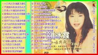 lagu mandarin masalalu Lai bing xia 赖冰霞 Album 金嗓典藏辑2in1