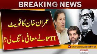 Imran Khans Controversial Tweet  Who Was Behind It?   pakistan News  Breaking News