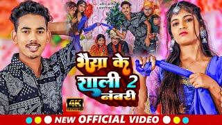 Funny #Video  भैया के शाली 2 नंबरी  #Amit Ashik #Anjali Bharti  #Maghi Shadi Song 2023