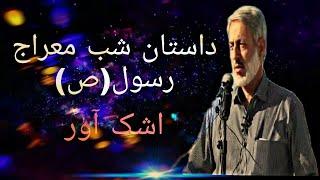 داستان شب معراج#