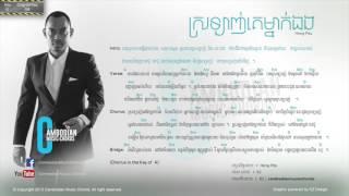 ហេង ពិទូ - ស្រឡាញ់គេម្នាក់ឯង Lyric & Chord By Cambodian Music Chord