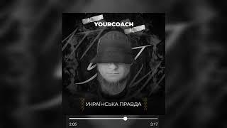 YourCoach - Українська Правда