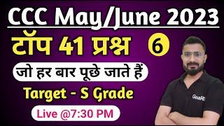 CCC May 2023  Top 41 Questions  ccc exam preparation  ccc computer course